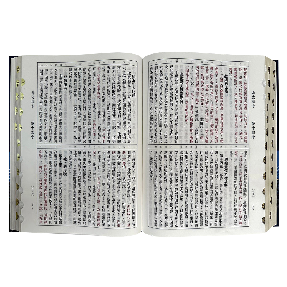 幾何藍大字精裝索引9系列和合本聖經內頁攤開展示，呈現大字紅字版面與側邊拇指索引設計