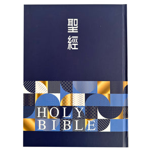 幾何藍大字精裝索引9系列和合本聖經封面展示，深藍色封面搭配藍金幾何圖形與 Holy Bible 字樣