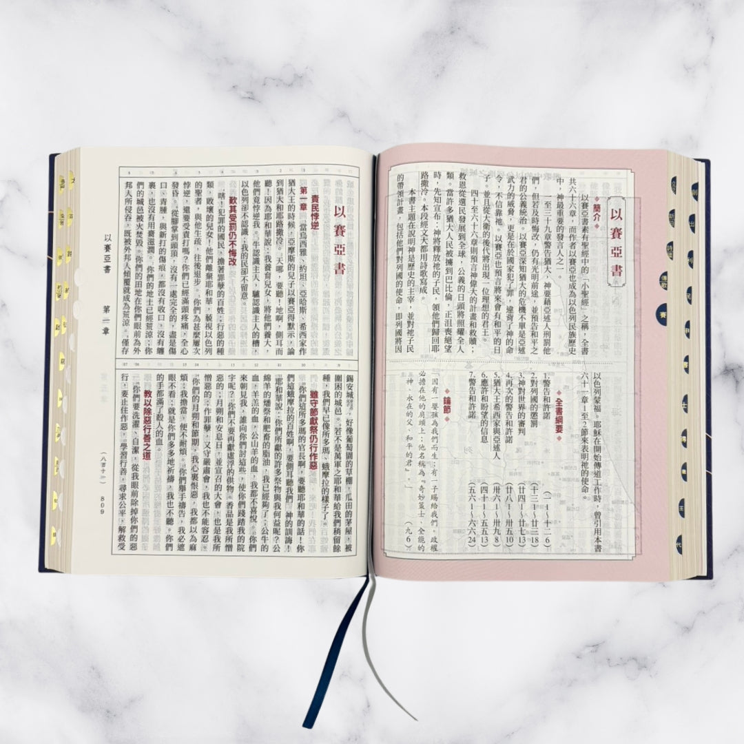 深藍花卉大字精裝索引 9系列和合本聖經內頁展開展示，呈現雙色經文排版、書卷簡介與側邊拇指索引