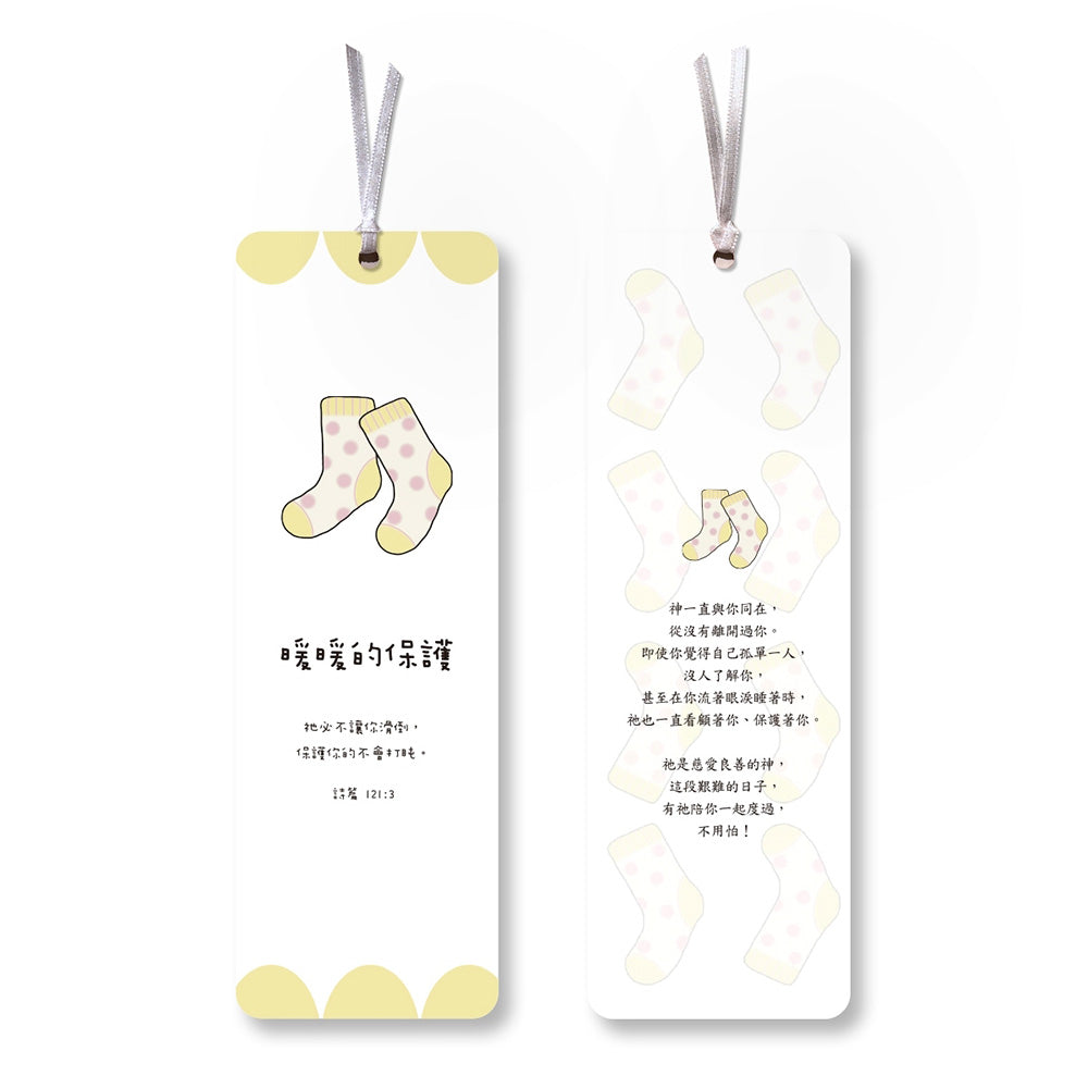 暖暖保護襪子小書卡雙面展示，搭配襪子手繪插畫與詩篇121篇3節經文