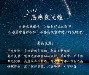 恩典時光感應夜光鐘產品亮點介紹圖，星空背景搭配商品特色說明，包含自動感應環境、微光陪伴、光感偵測、實用美學、柔光安眠與極致靜音。