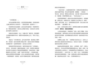 《為信任立界線》前言試閱第6至7頁，展示作者對信任及人際關係的介紹