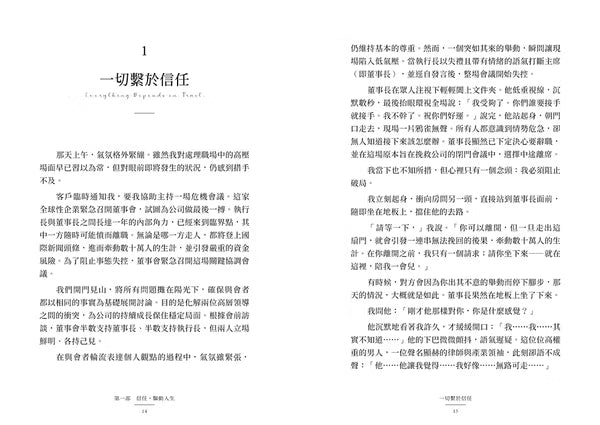 《為信任立界線》內頁試閱第14至15頁，第一章「一切繫於信任」及內文展示