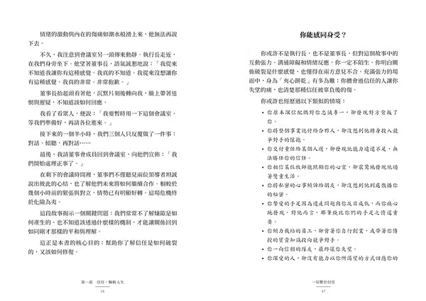《為信任立界線》內頁試閱第16至17頁，討論情緒受傷與信任關係，右頁包含「你能感同身受？」段落