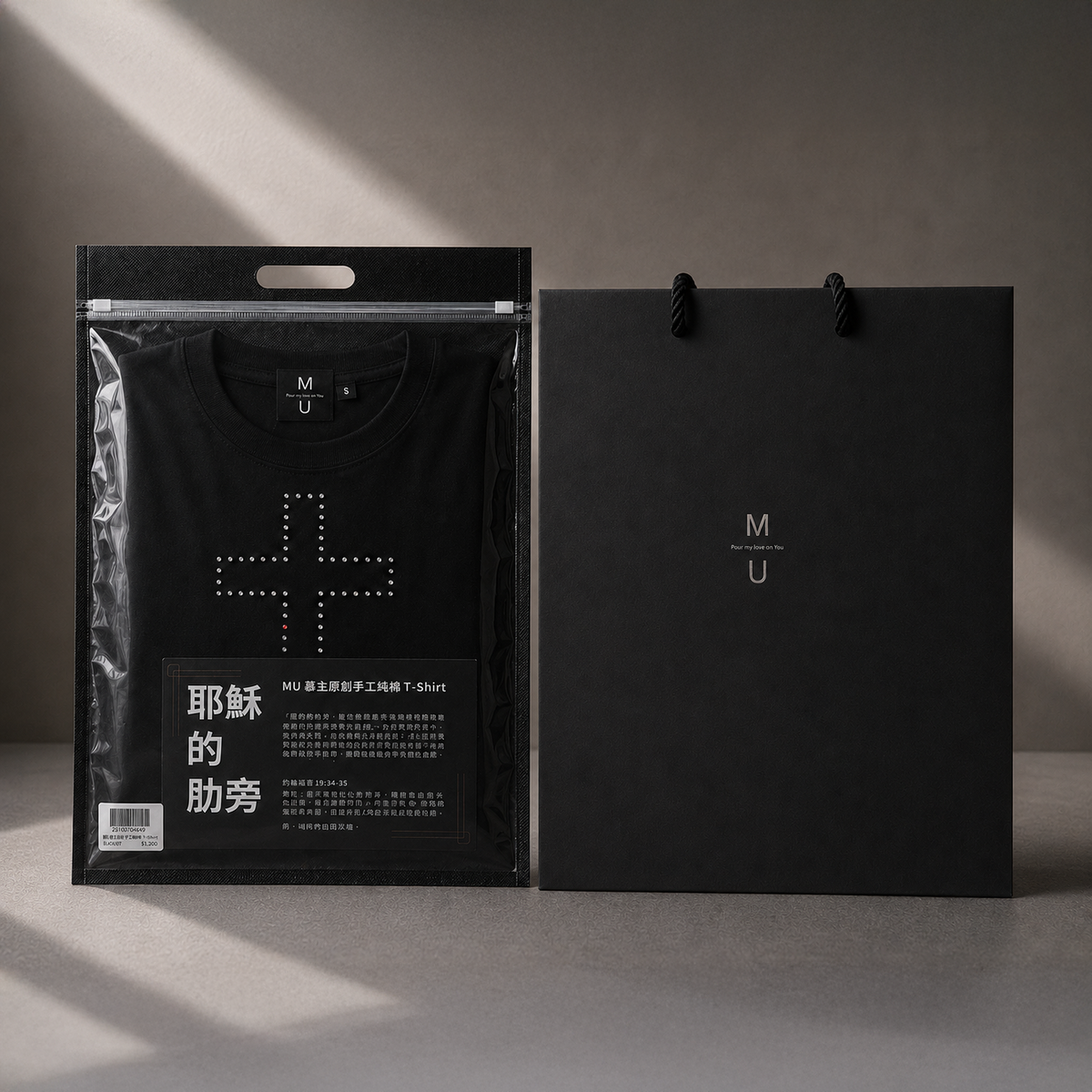 MU 品牌質感防塵密封包裝袋與黑色禮品手提袋展示