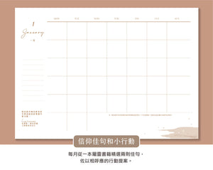 格子外面｜無時效性月計畫手帳－數星星