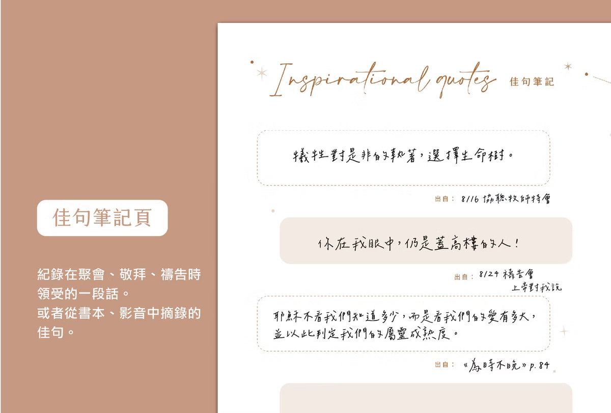 格子外面｜無時效性月計畫手帳－數星星