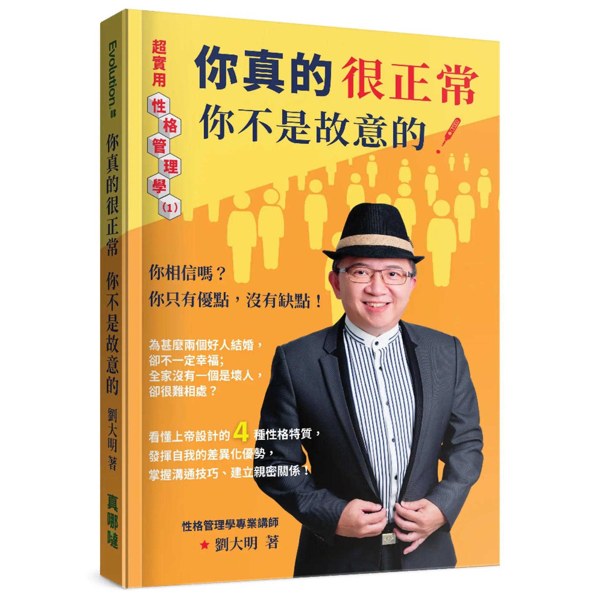 劉大明牧師｜你真的很正常，你不是故意的！