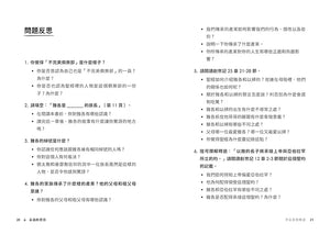 《永遠的恩待》內頁試閱第20至21頁，展示第一章問題反思及討論題目