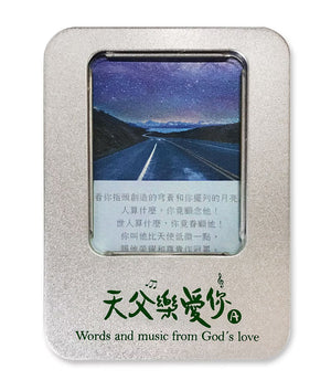 《天父樂愛你》音樂恩典卡 A 款銀色鐵盒正面商品照，透明視窗呈現星空道路圖卡，下方印有綠色品牌標誌及英文 Words and music from God's love。