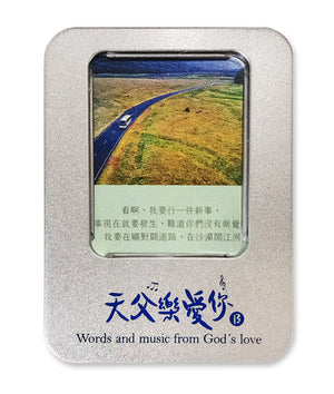 《天父樂愛你》音樂恩典卡 B 款銀色鐵盒正面商品照，透明視窗呈現草原道路風景圖卡，下方印有藍色品牌標誌及英文 Words and music from God's love。