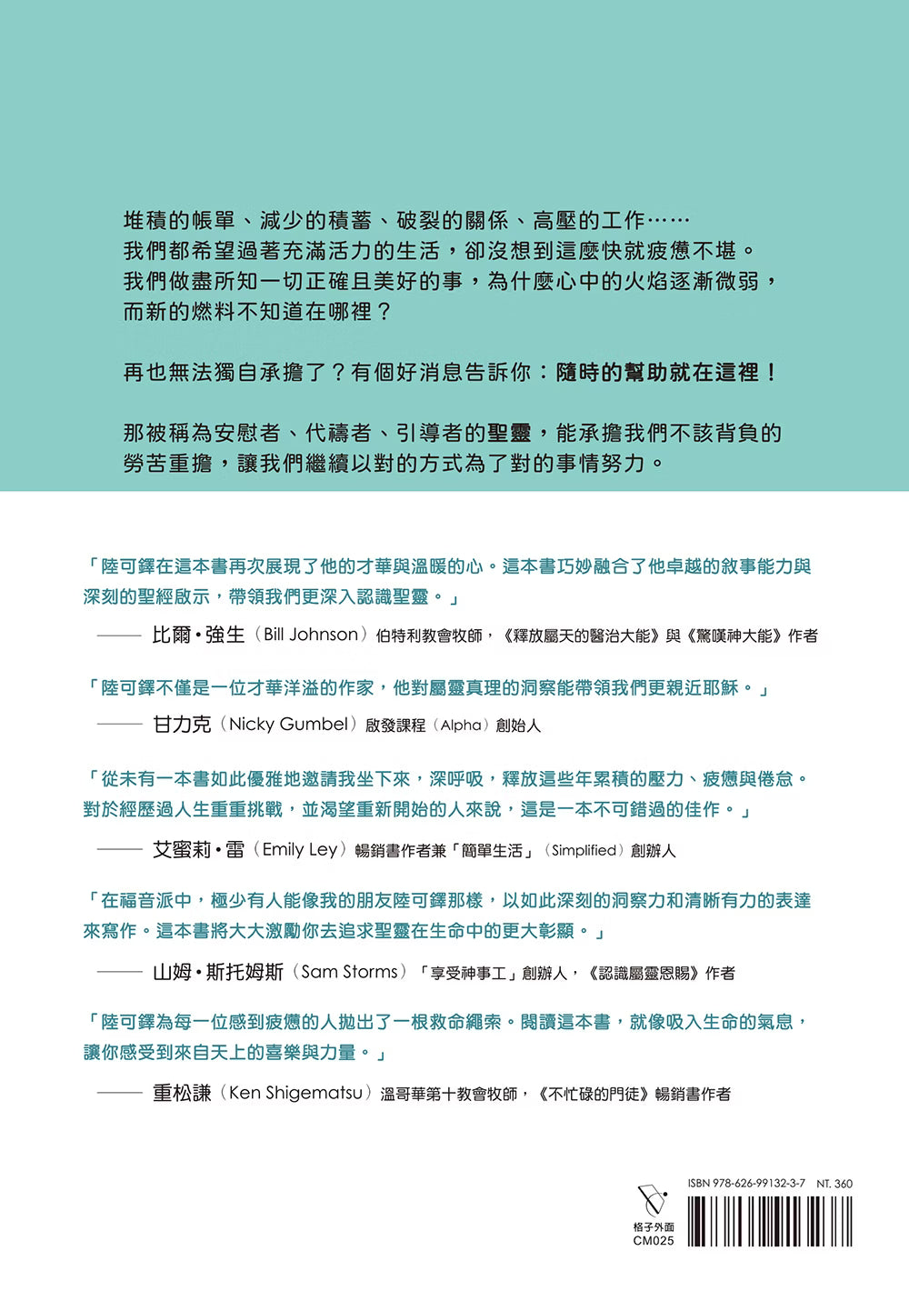 《隨時的幫助》書籍封底，薄荷綠與白色版面呈現書籍介紹、各界推薦及ISBN條碼