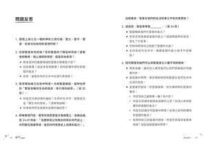 《隨時的幫助》內頁試閱第28至29頁，呈現關於聖靈的問題反思與討論題目