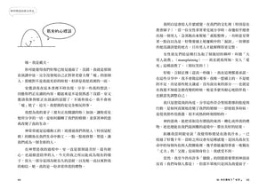 《如何用話語救活老公》內頁試閱第44至45頁，戴夫的心裡話及夫妻溝通內容