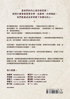 《我看出你的內在力量不強》書籍封底，米色紙張紋理背景，呈現書籍介紹、十位推薦者與ISBN條碼