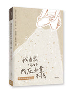 《我看出你的內在力量不強：連加恩的屬靈筆記》書籍立體展示，呈現米色手繪風格封面、跪下禱告的人物插畫及書背
