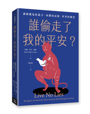 《誰偷走了我的平安？》書籍立體展示，深藍色封面搭配紅色人物及白色鴿子插畫，呈現書背與英文書名Live No Lies