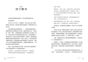 《誰偷走了我的平安？》前言試閱第8至9頁，標題「謊言戰爭」，介紹書籍前言內容