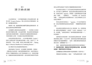 《誰偷走了我的平安？》內頁試閱第28至29頁，第一章「謊言的真相」，探討屬靈爭戰與謊言