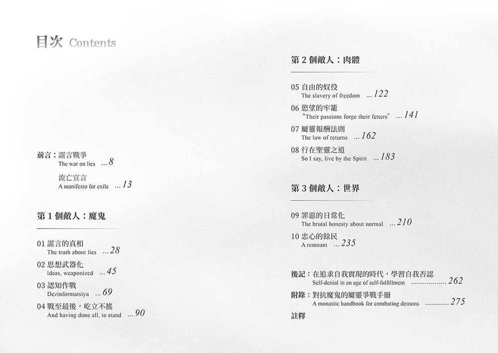 《誰偷走了我的平安？》書籍目次，展示魔鬼、肉體、世界三大部分及各章節名稱與頁碼