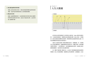 《中場新起點》內頁第140至141頁，第十一章「人生大數據」，展示人生高低指數折線圖及章節文字