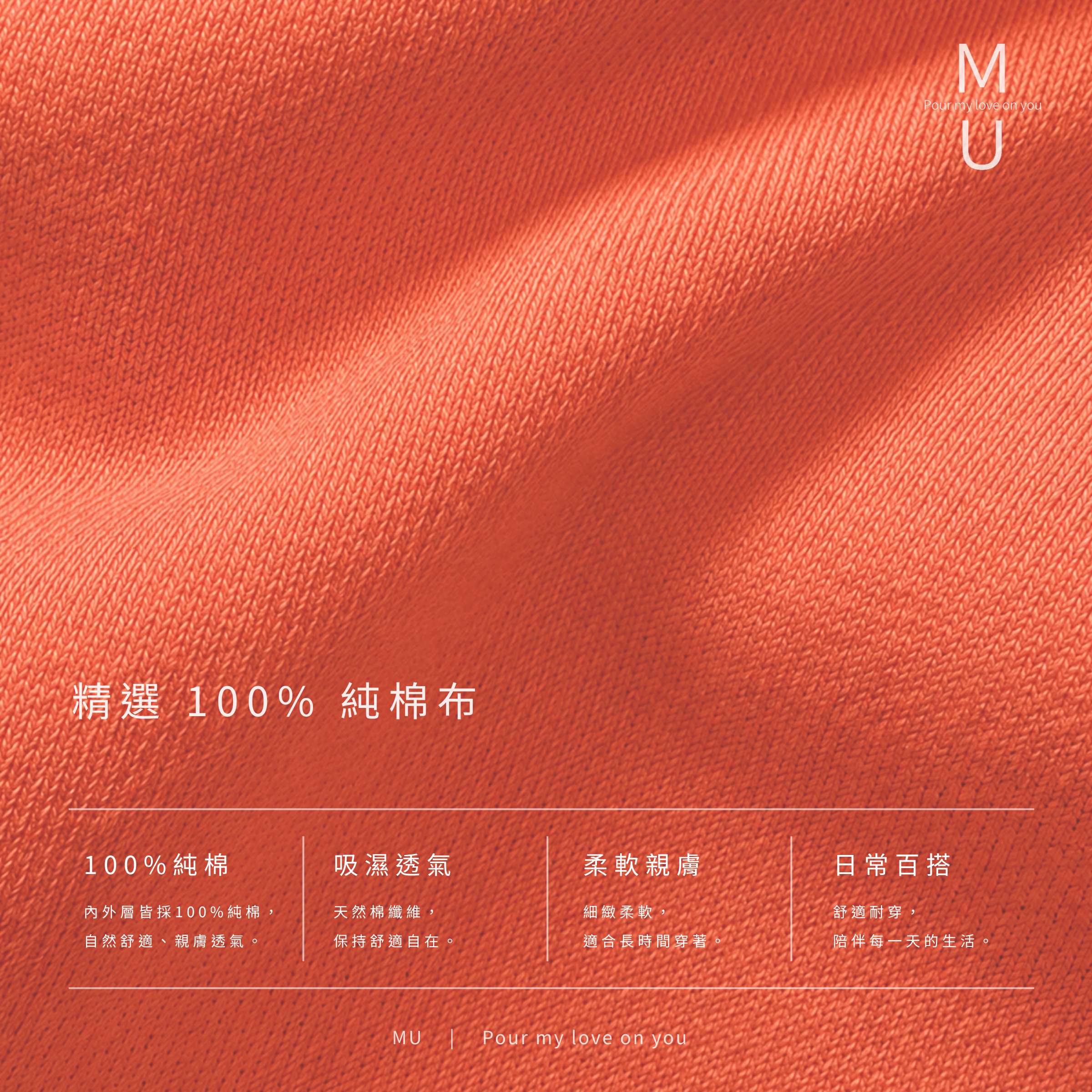 MU 珊瑚紅基督教帽T布料資訊，100%純棉材質，柔軟親膚、吸濕透氣，適合日常穿著。