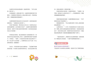 《孩子盧，你要比他更盧》書籍內頁試閱第18至19頁，第一章〈被誤解的孩子〉，描述孩子在學校的行為案例，並透過〈您看出端倪了嗎？〉分析行為背後的原因。