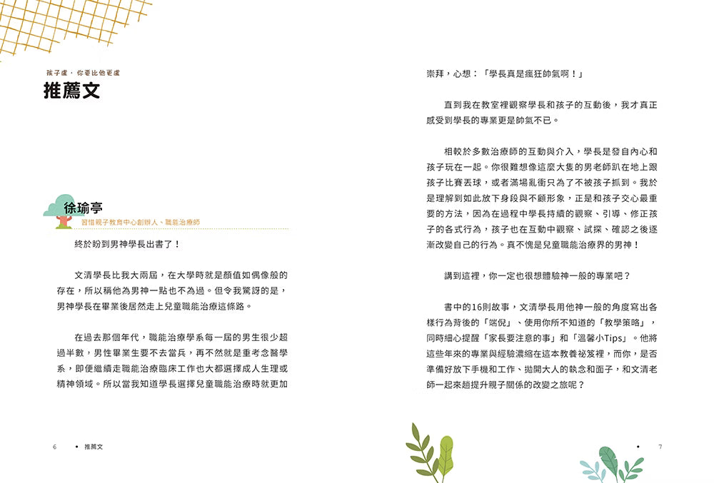 《孩子盧，你要比他更盧》書籍目錄，列出被誤解、容易分心、哭鬧、說謊、不願分享及愛講反話等16種孩子情緒行為案例，搭配小熊、花朵與蜜蜂插畫。