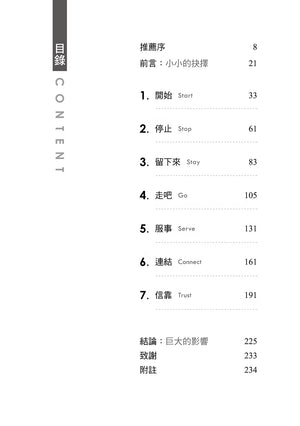 《神聖的決定：走入神心意的7種決策力》書籍內頁試閱第35頁，第一章〈開始〉中的〈你的故事也說來聽聽吧〉，分享日常微小選擇對人生的影響。