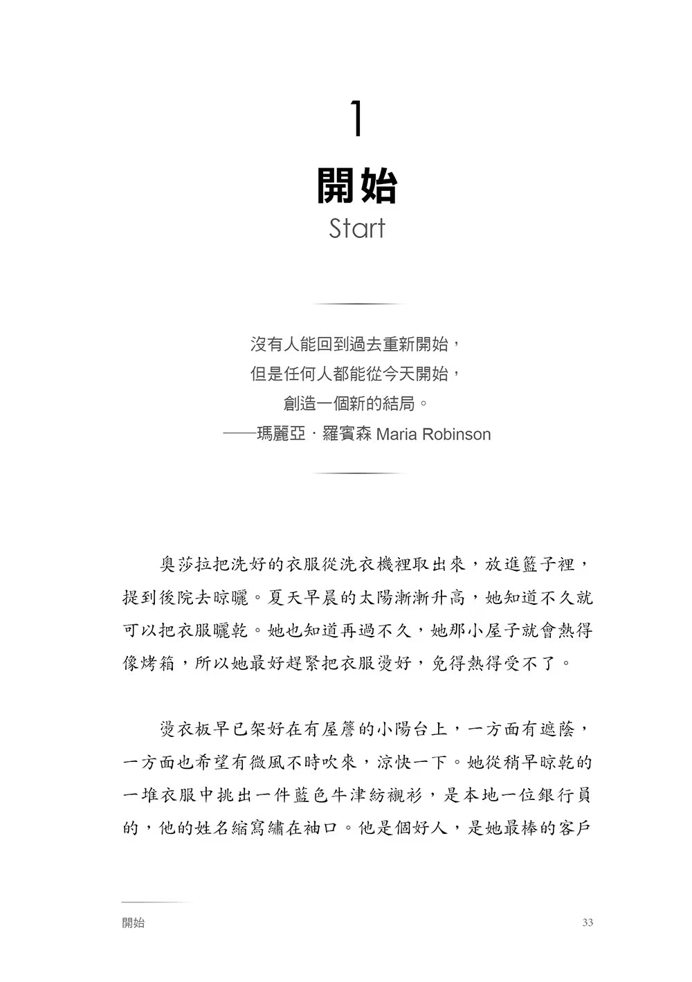 《神聖的決定》書籍內頁試閱第22頁，分享作者在大學時面對重要考試與社交邀約的抉擇，說明看似微小的決定可能影響往後人生。
