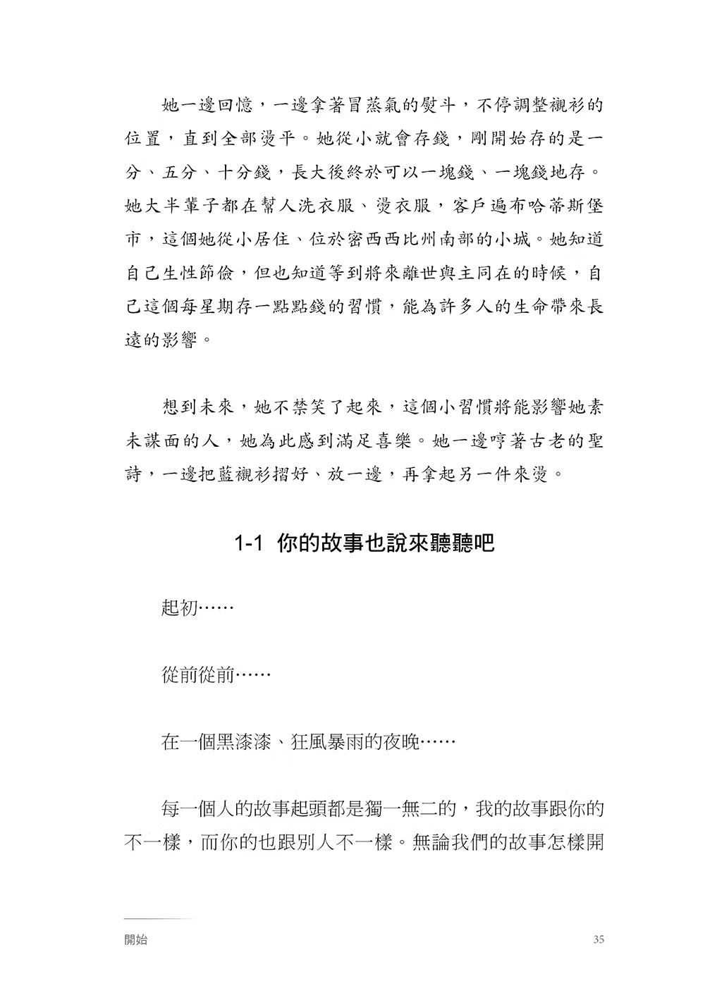 《神聖的決定》書籍目錄，列出七個決策主題：開始、停止、留下來、走吧、服事、連結及信靠，並附推薦序、前言與結論頁碼。