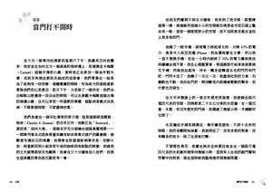 《活出更新的節奏》書籍內頁試閱，第10至11頁引言〈當門打不開時〉，分享作者面對焦慮與生命壓力的經歷。