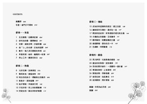 《活出更新的節奏》書籍目錄，展示休息、恢復、連結、創造四種生命更新節奏，共28個行動練習，以及引言與結語。