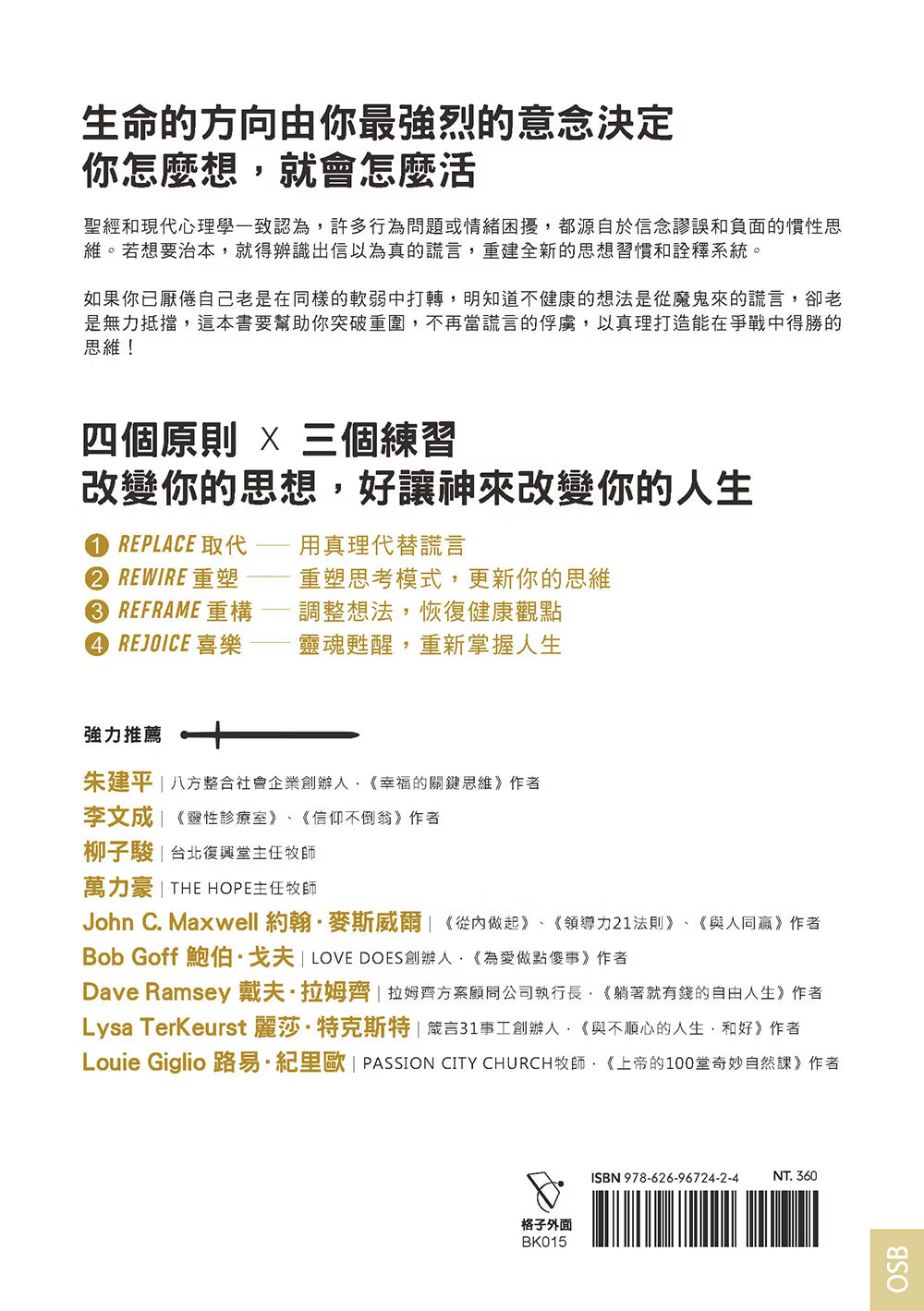 《突破重圍》書籍封底，介紹四個原則與三個練習，並展示推薦名單、ISBN及條碼