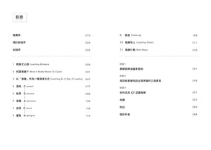《COACH教練式領導》書籍目錄，介紹教練式心態、何謂教練及COACH教練對談流程，包括連結、結果、意識、途徑、重點，另收錄跟進、教練他人與後續行動等章節。