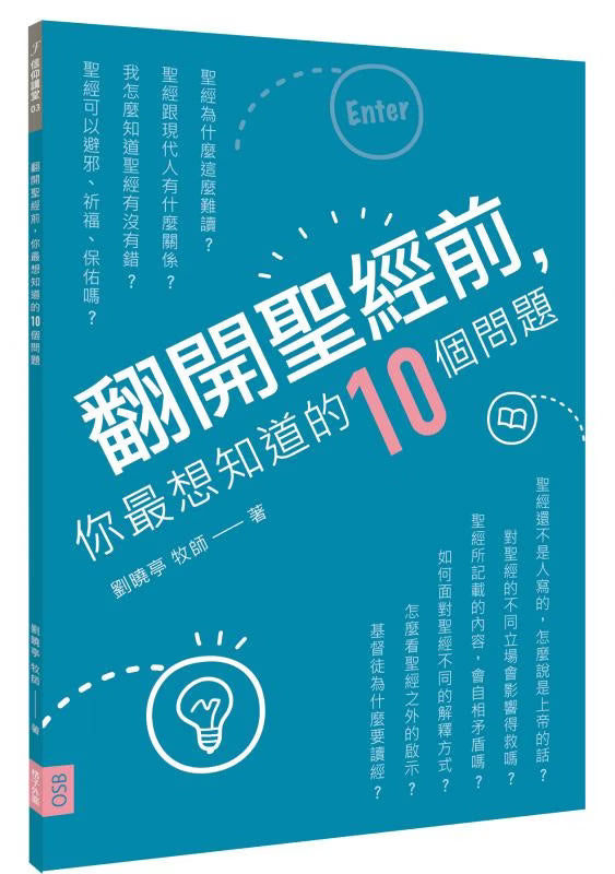 《翻開聖經前，你最想知道的10個問題》書籍立體封面，藍綠色背景搭配白色斜排書名、粉紅色數字10，以及書本、燈泡和Enter圖案，作者為劉曉亭牧師。