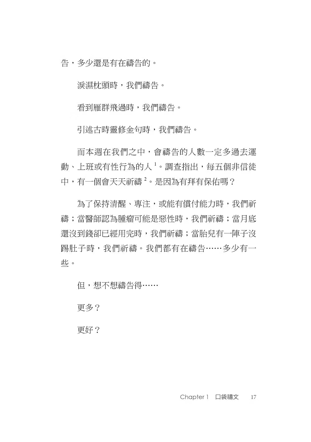 《說阿門之前》第一章〈口袋禱文〉第17頁試閱，描述人們在生活中為健康、工作、婚姻與日常困難禱告，也思考如何禱告得更多、更好。