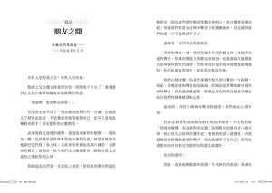 《聽上帝在說話》引言〈朋友之間〉第10至11頁內文試閱，以朋友相處與對話的經驗，介紹學習辨認上帝聲音的主題。