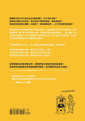 《如果把耶穌的話當真……：拒絕偽善和膚淺，在普世文化實踐耶穌的教導》書籍黃色封底，介紹72篇短文與插畫反思耶穌教導，附耶穌手繪圖及ISBN條碼。