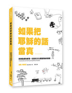 《如果把耶穌的話當真……：拒絕偽善和膚淺，在普世文化實踐耶穌的教導》書籍立體封面，白底搭配黃色大字書名與黑色手繪插圖，作者為斯凱・簡塔尼。