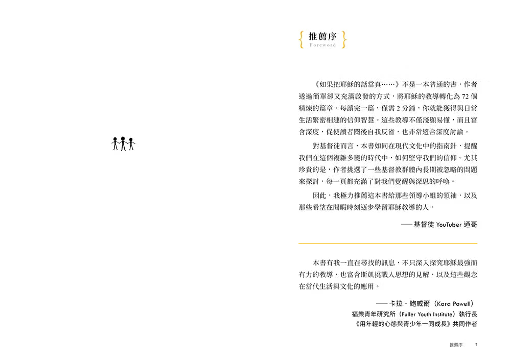 《如果把耶穌的話當真……》推薦序第7頁，收錄基督徒YouTuber迺哥及卡拉・鮑威爾的推薦文字，介紹以插畫與短文反思耶穌教導的特色。
