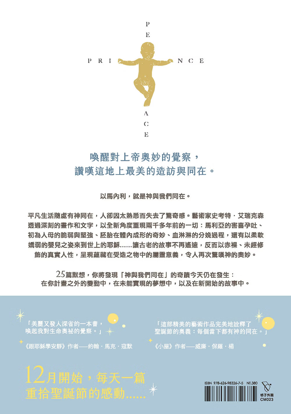 《最美的臨在》淺藍色版本書籍封底，上半部為將臨期書籍介紹，下半部為推薦文字及聖誕倒數25天主題，並附ISBN條碼。