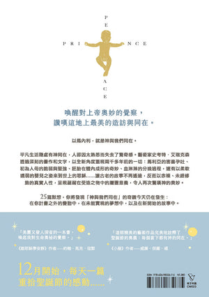 《最美的臨在》淺藍色版本書籍封底，上半部為將臨期書籍介紹，下半部為推薦文字及聖誕倒數25天主題，並附ISBN條碼。