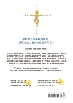 《最美的臨在》白色版本書籍封底，以金黃色嬰兒插畫與PEACE文字為主視覺，介紹25篇將臨期默想、神與我們同在及作者推薦，附ISBN條碼。