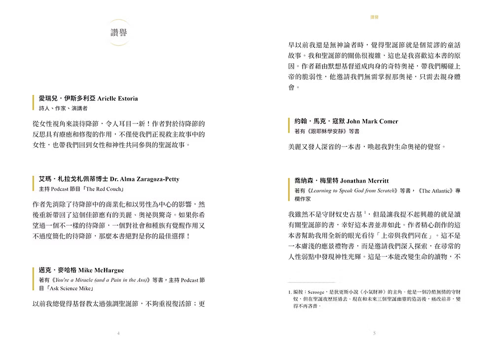 《最美的臨在》內頁第4至5頁推薦讚譽，收錄多位作者及講員的推薦文字，包括約翰．馬克．寇默等人。