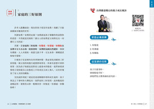 《台灣鷹爸 快樂教養的108堂課》內頁試閱，第26至27頁〈家庭的三好原則〉，介紹家庭教養理念與QRH重點。