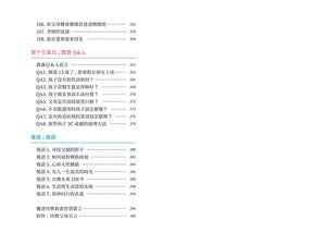 《台灣鷹爸 快樂教養的108堂課》目錄第四頁，展示教養問答、後語與附錄等內容。