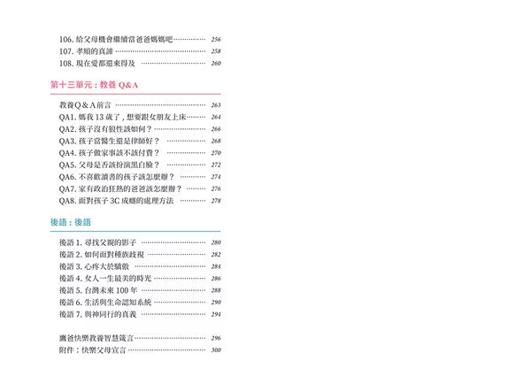 《台灣鷹爸 快樂教養的108堂課》目錄第四頁，展示教養問答、後語與附錄等內容。