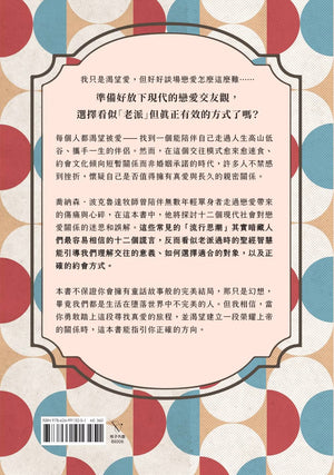 《若老派戀愛可以天長地久》書籍封底，復古彩色幾何圖案搭配書籍介紹與ISBN條碼