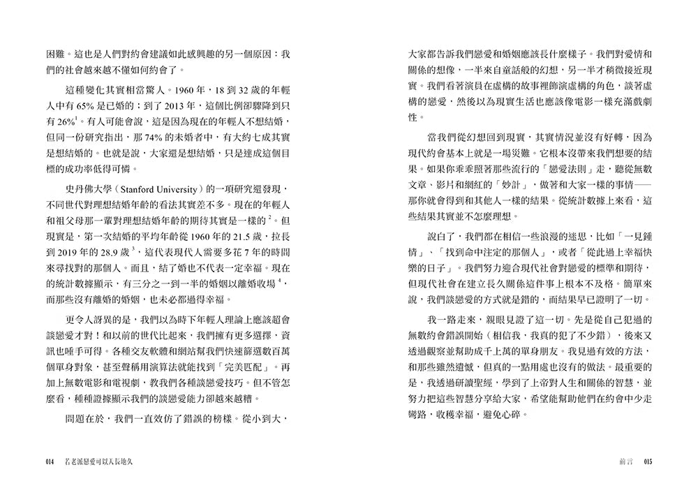 《若老派戀愛可以天長地久》第一部分扉頁，主題「我們為什麼要約會？」搭配灰白色復古幾何圖案